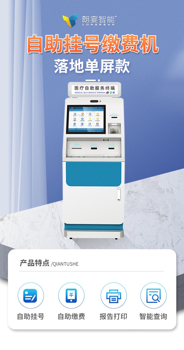 自助服务终端设备 医院查询挂号缴费取号一体机 智能自助终端机
